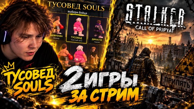 Обложка стрима 3 октября